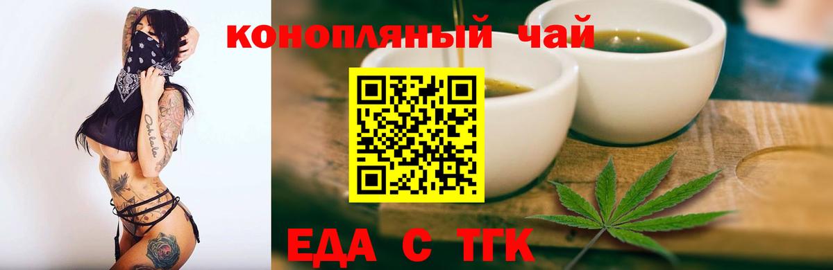Еда ТГК конопля Сосновоборск