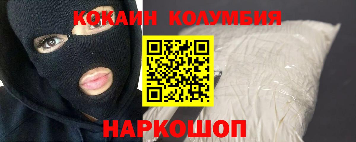 Кокаин 97% Сосновоборск
