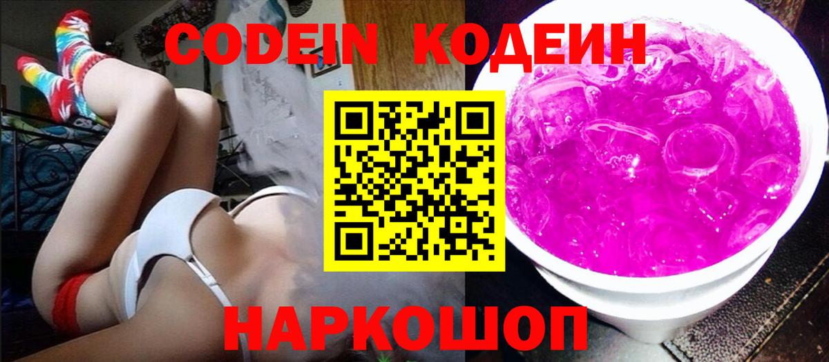 Codein напиток Lean (лин)  Кодеиновый сироп Lean напиток Lean (лин)  Вход с VPN  Сосновоборск 