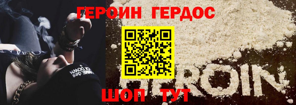 ГЕРОИН афганец  Вход с VPN  Сосновоборск 