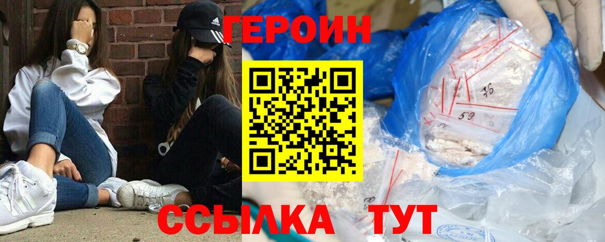ГЕРОИН белый Сосновоборск