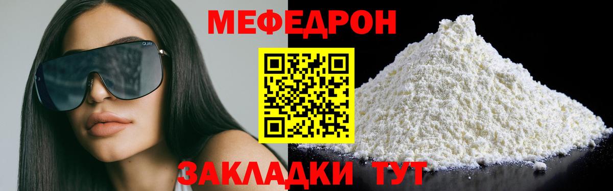 МЯУ-МЯУ  МЯУ-МЯУ мяу мяу  купить наркоту  МЕФ 4 MMC  Вход с VPN  мега tor  МЯУ-МЯУ  Сосновоборск 