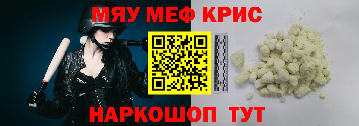 Меф мяу мяу кристаллы Сосновоборск